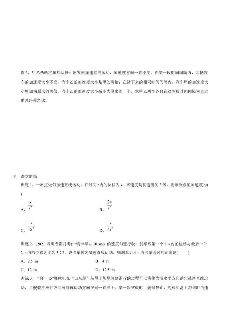 第二讲匀变速直线运动的规律（原卷版）_4.2025物理总复习_2023年新高复习资料_一轮复习_2023年高三物理一轮复习精讲精练278111462_第一章质点的直线运动