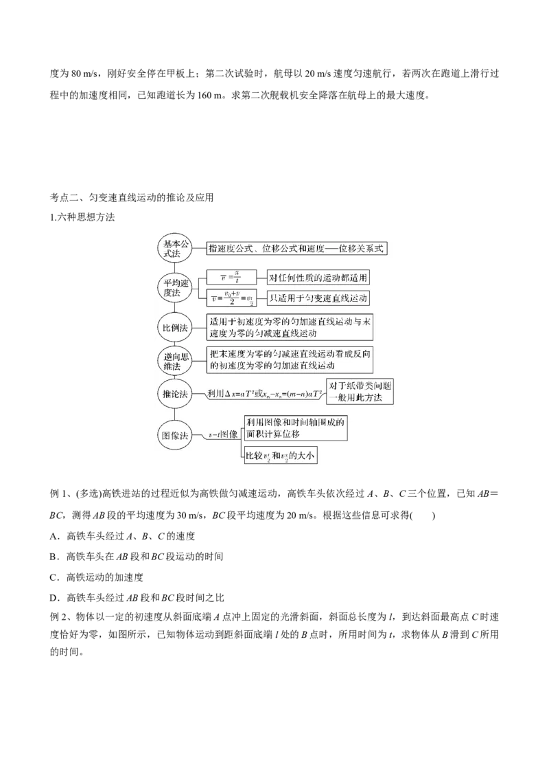 第二讲匀变速直线运动的规律（原卷版）_4.2025物理总复习_2023年新高复习资料_一轮复习_2023年高三物理一轮复习精讲精练278111462_第一章质点的直线运动