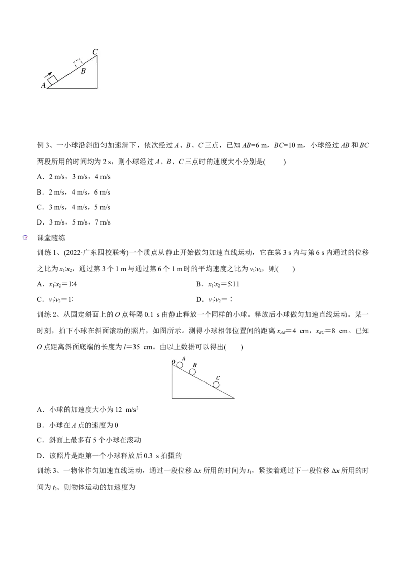 第二讲匀变速直线运动的规律（原卷版）_4.2025物理总复习_2023年新高复习资料_一轮复习_2023年高三物理一轮复习精讲精练278111462_第一章质点的直线运动