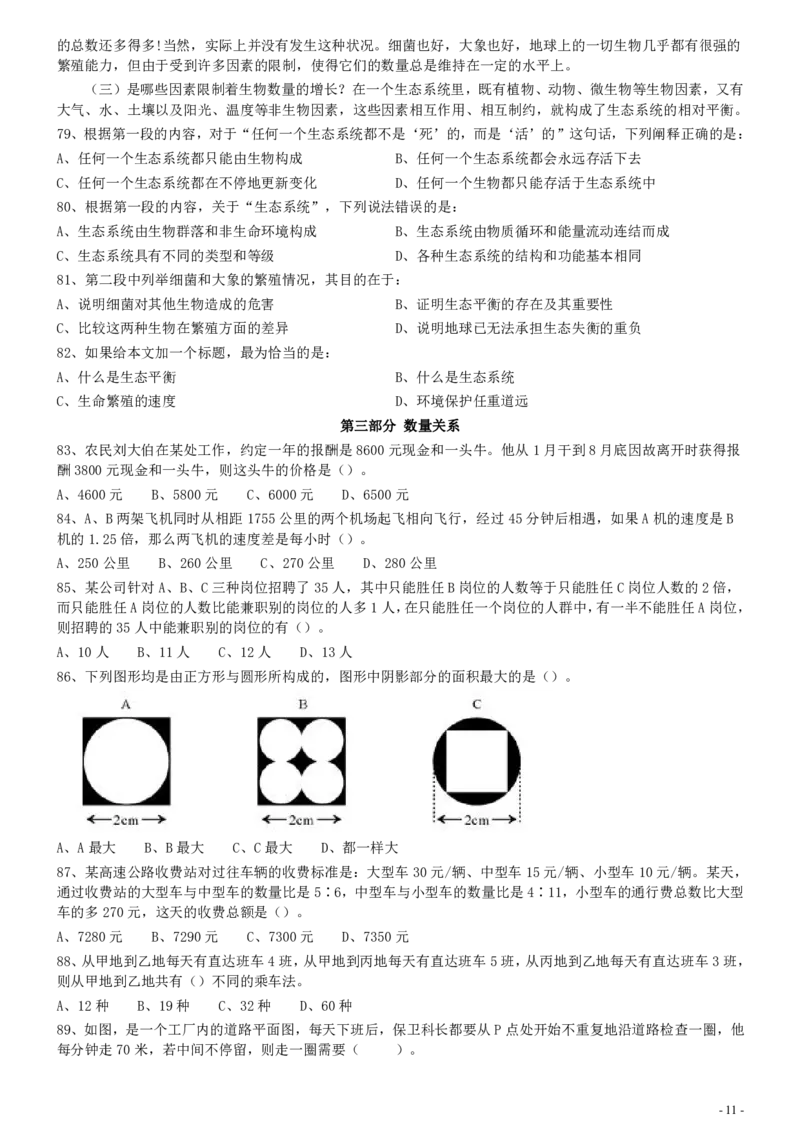 2013年上海公务员考试《行测》真题（A卷）_34省+国考真题_34省考+国考pdf版推荐用这个版本_34省行测+申论真题pdf推荐用这个版本_上海公务员考试真题pdf版_题目