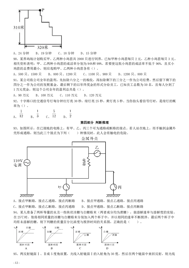 2013年上海公务员考试《行测》真题（A卷）_34省+国考真题_34省考+国考pdf版推荐用这个版本_34省行测+申论真题pdf推荐用这个版本_上海公务员考试真题pdf版_题目