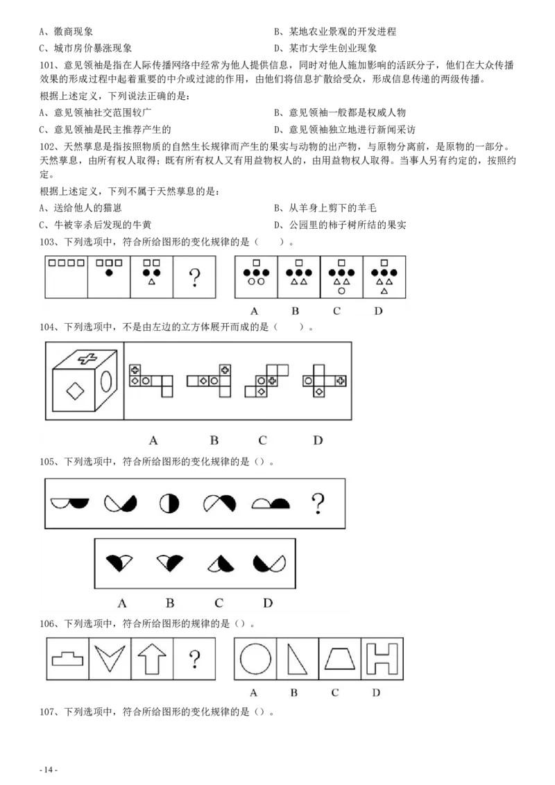 2013年上海公务员考试《行测》真题（A卷）_34省+国考真题_34省考+国考pdf版推荐用这个版本_34省行测+申论真题pdf推荐用这个版本_上海公务员考试真题pdf版_题目