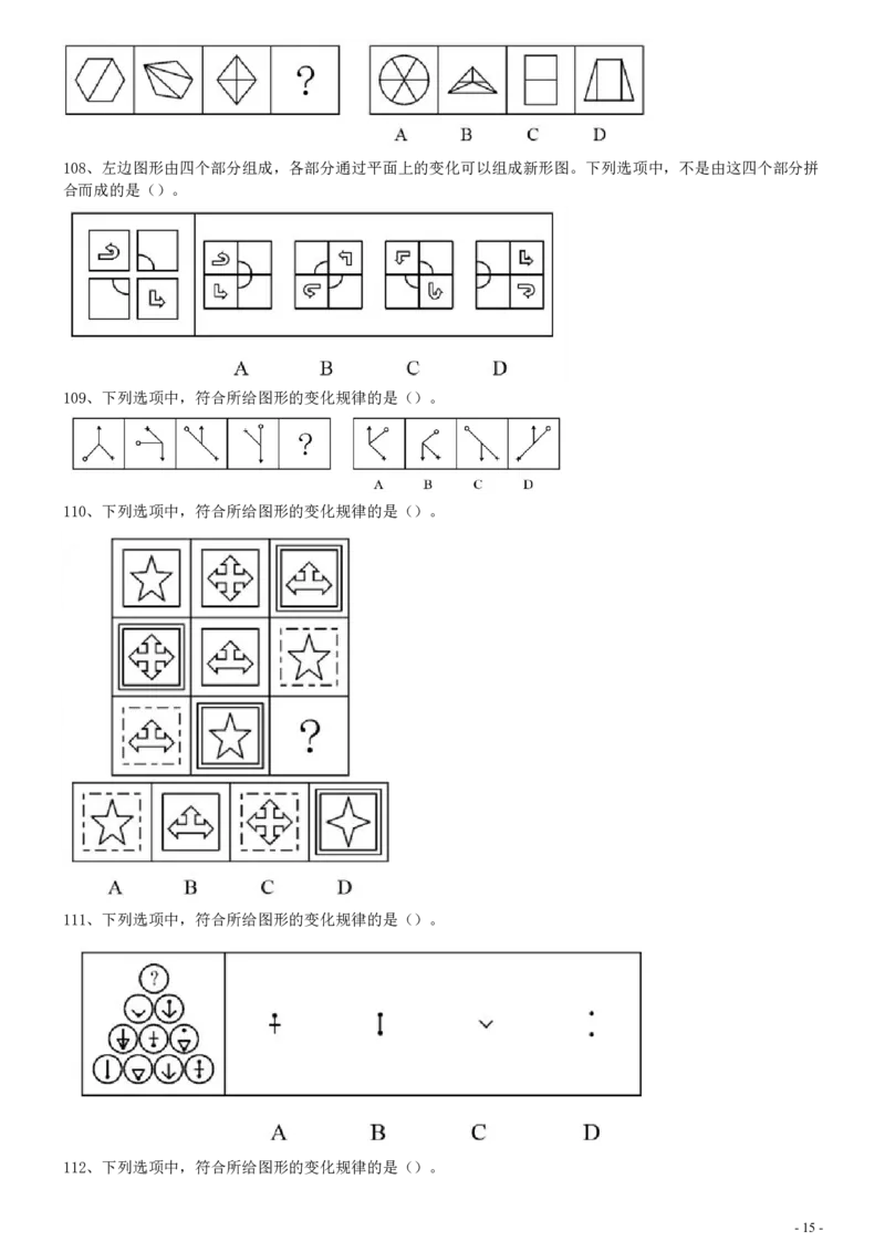 2013年上海公务员考试《行测》真题（A卷）_34省+国考真题_34省考+国考pdf版推荐用这个版本_34省行测+申论真题pdf推荐用这个版本_上海公务员考试真题pdf版_题目