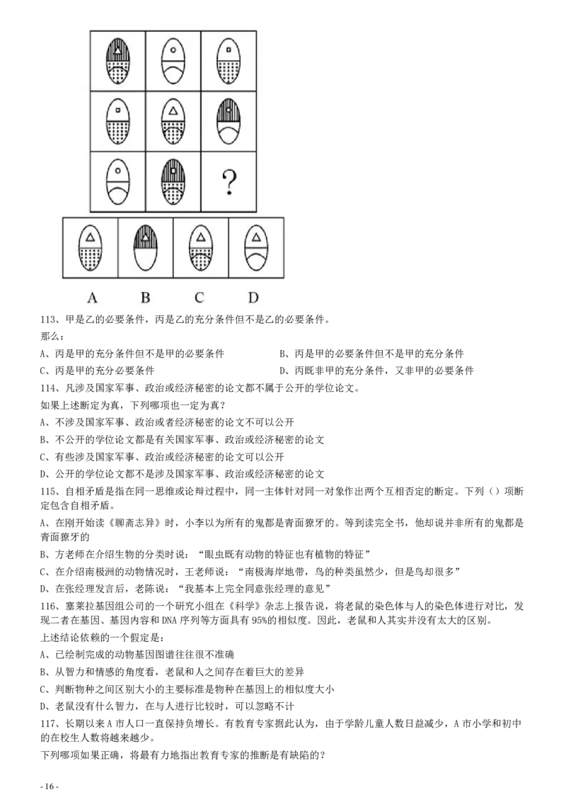 2013年上海公务员考试《行测》真题（A卷）_34省+国考真题_34省考+国考pdf版推荐用这个版本_34省行测+申论真题pdf推荐用这个版本_上海公务员考试真题pdf版_题目