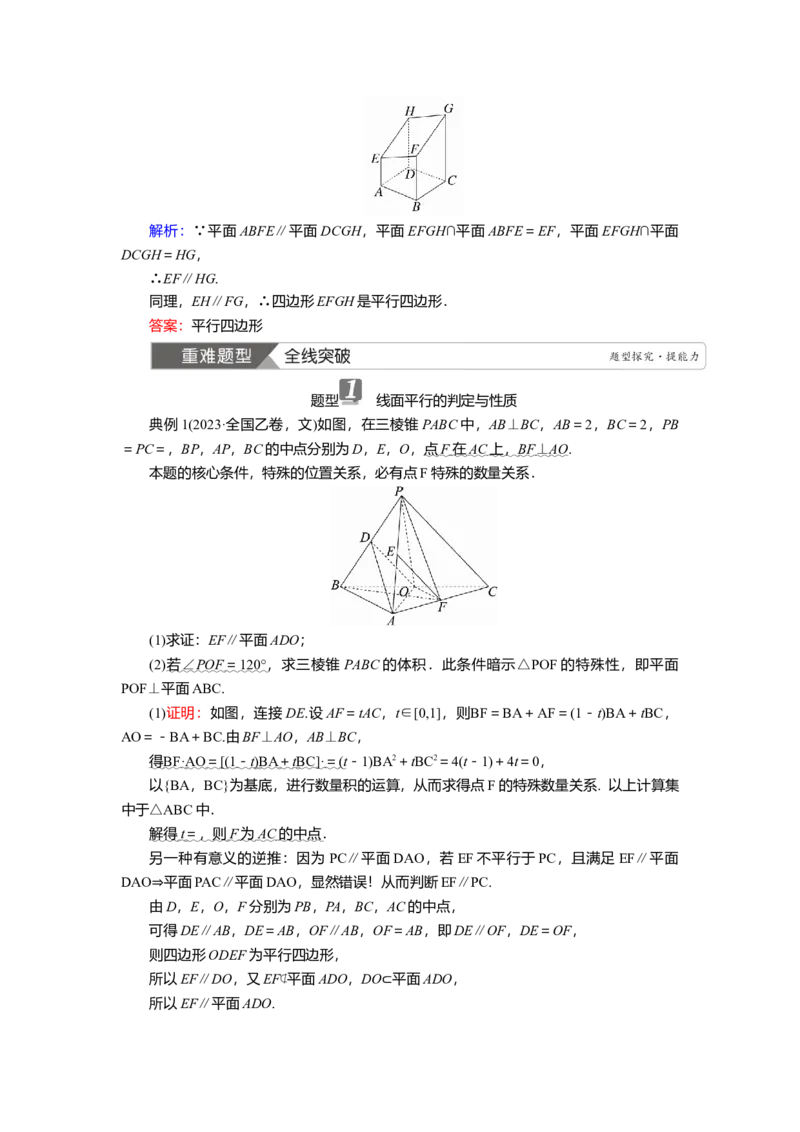 2025届高中数学一轮复习讲义：第八章　第3讲　直线、平面平行的判定及性质（含解析）_2.2025数学总复习_2025年新高考资料_一轮复习