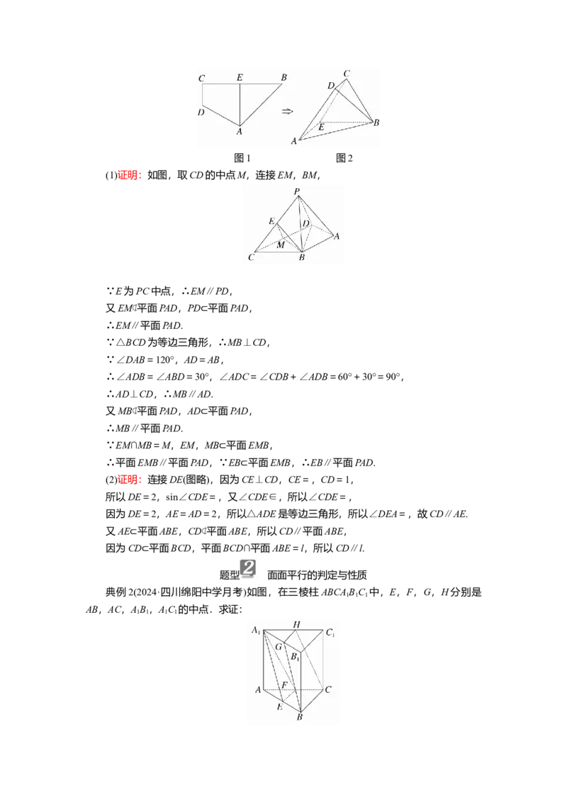2025届高中数学一轮复习讲义：第八章　第3讲　直线、平面平行的判定及性质（含解析）_2.2025数学总复习_2025年新高考资料_一轮复习