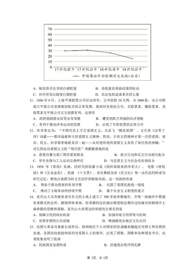 广东省华南师范大学附属中学2024-2024学年高三上学期综合测试（一）历史试题_A1502026各地模拟卷（超值！）_9月_广东省华南师范大学附属中学2024-2024学年高三上学期综合测试（一）历史