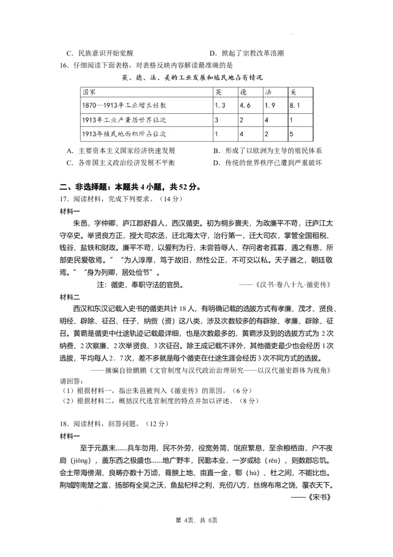 广东省华南师范大学附属中学2024-2024学年高三上学期综合测试（一）历史试题_A1502026各地模拟卷（超值！）_9月_广东省华南师范大学附属中学2024-2024学年高三上学期综合测试（一）历史