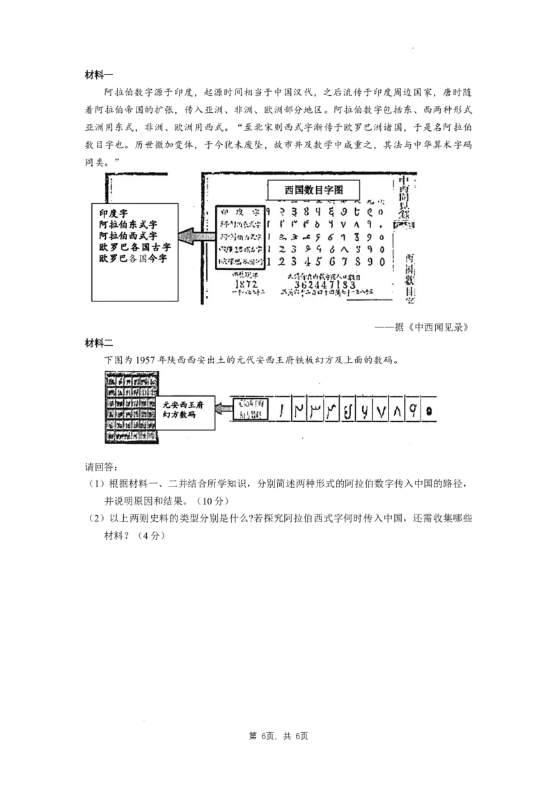 广东省华南师范大学附属中学2024-2024学年高三上学期综合测试（一）历史试题_A1502026各地模拟卷（超值！）_9月_广东省华南师范大学附属中学2024-2024学年高三上学期综合测试（一）历史