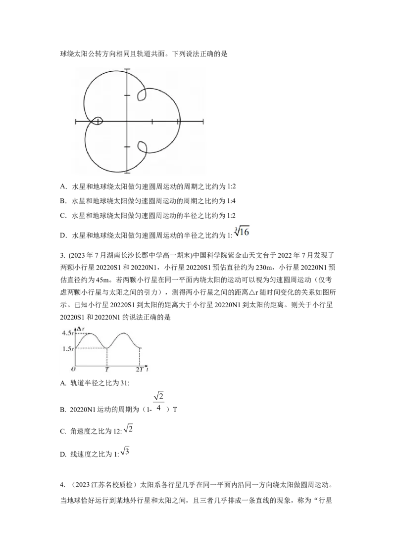 模型22卫星相距最近最远模型（原卷版）-2024高考物理二轮复习80模型最新模拟题专项训练_4.2025物理总复习_2024年新高考资料_2.2024二轮复习_2024高考物理二轮复习80模型最新模拟题专项训练
