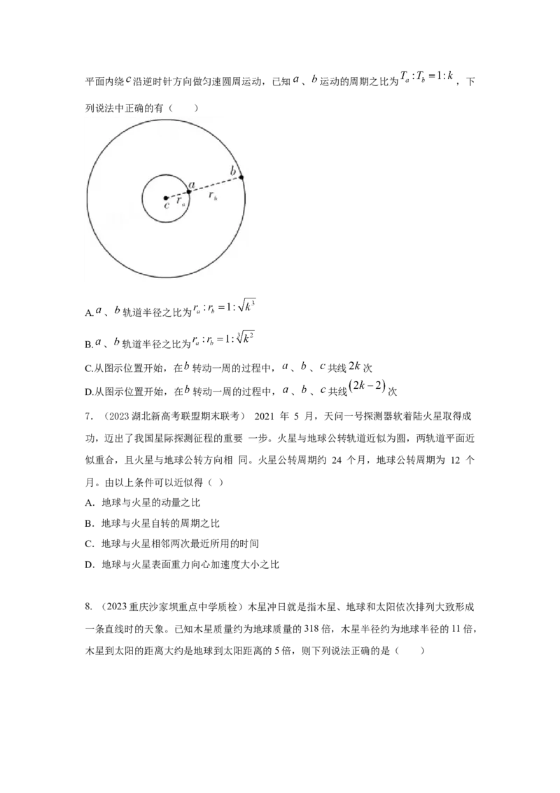 模型22卫星相距最近最远模型（原卷版）-2024高考物理二轮复习80模型最新模拟题专项训练_4.2025物理总复习_2024年新高考资料_2.2024二轮复习_2024高考物理二轮复习80模型最新模拟题专项训练
