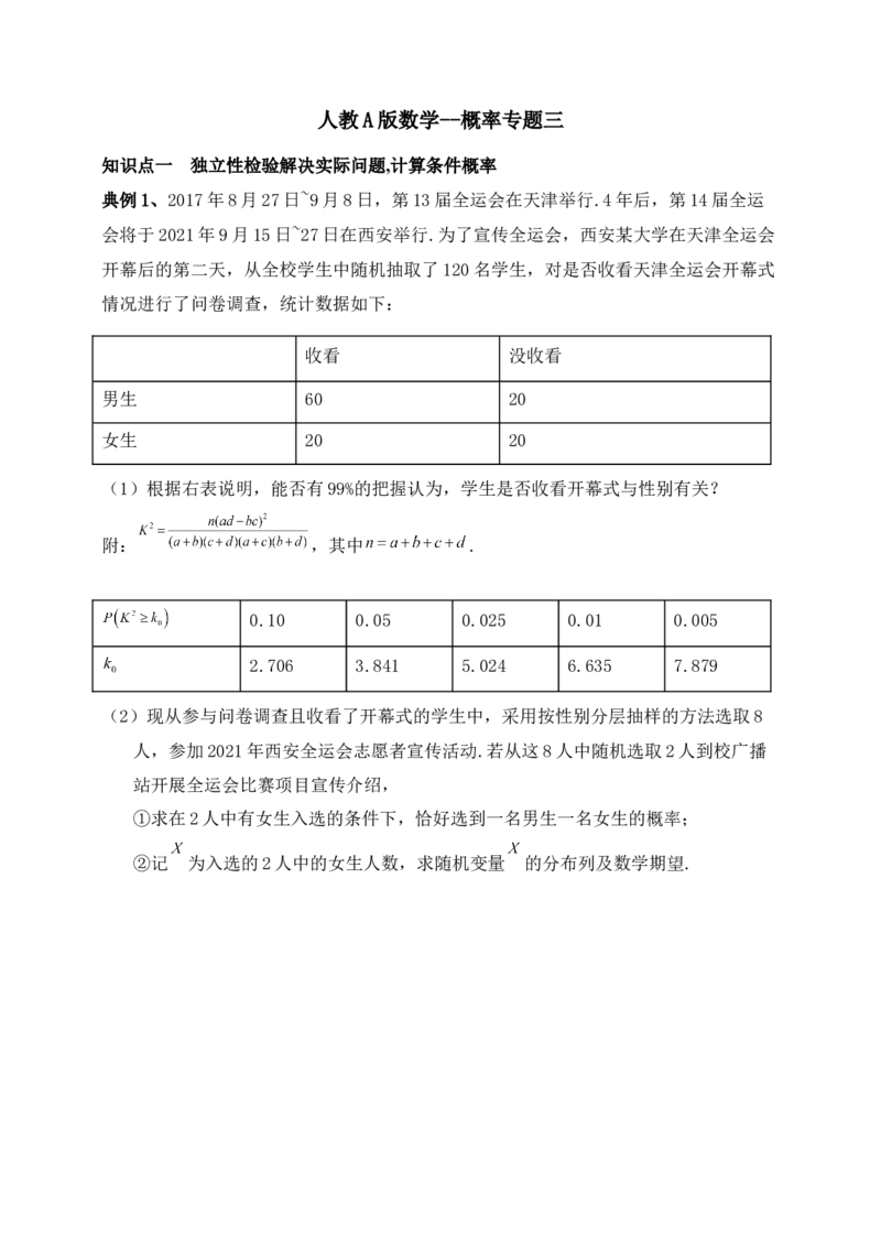 2025高考总复习专项复习--概率专题三（含解析）_2.2025数学总复习_2025年新高考资料_专项复习_2025高考总复习专项复习之概率专题（完结）