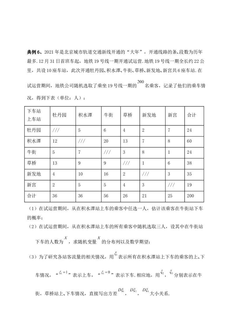 2025高考总复习专项复习--概率专题三（含解析）_2.2025数学总复习_2025年新高考资料_专项复习_2025高考总复习专项复习之概率专题（完结）