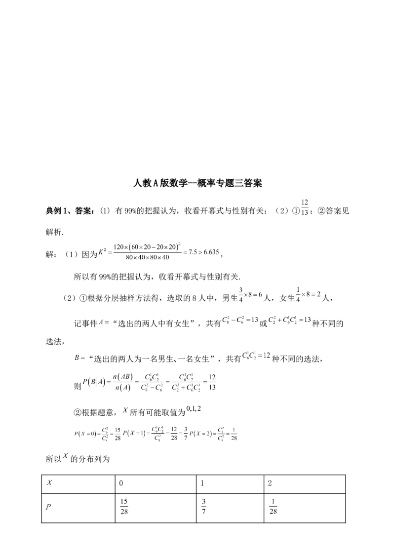 2025高考总复习专项复习--概率专题三（含解析）_2.2025数学总复习_2025年新高考资料_专项复习_2025高考总复习专项复习之概率专题（完结）