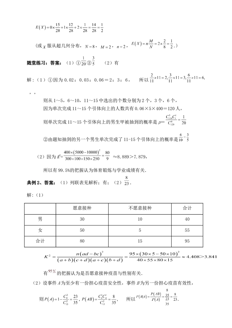2025高考总复习专项复习--概率专题三（含解析）_2.2025数学总复习_2025年新高考资料_专项复习_2025高考总复习专项复习之概率专题（完结）