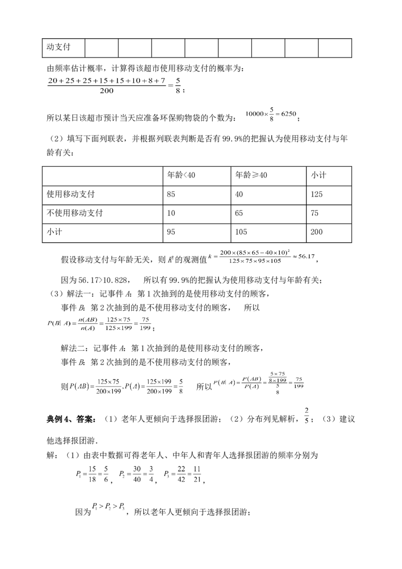 2025高考总复习专项复习--概率专题三（含解析）_2.2025数学总复习_2025年新高考资料_专项复习_2025高考总复习专项复习之概率专题（完结）