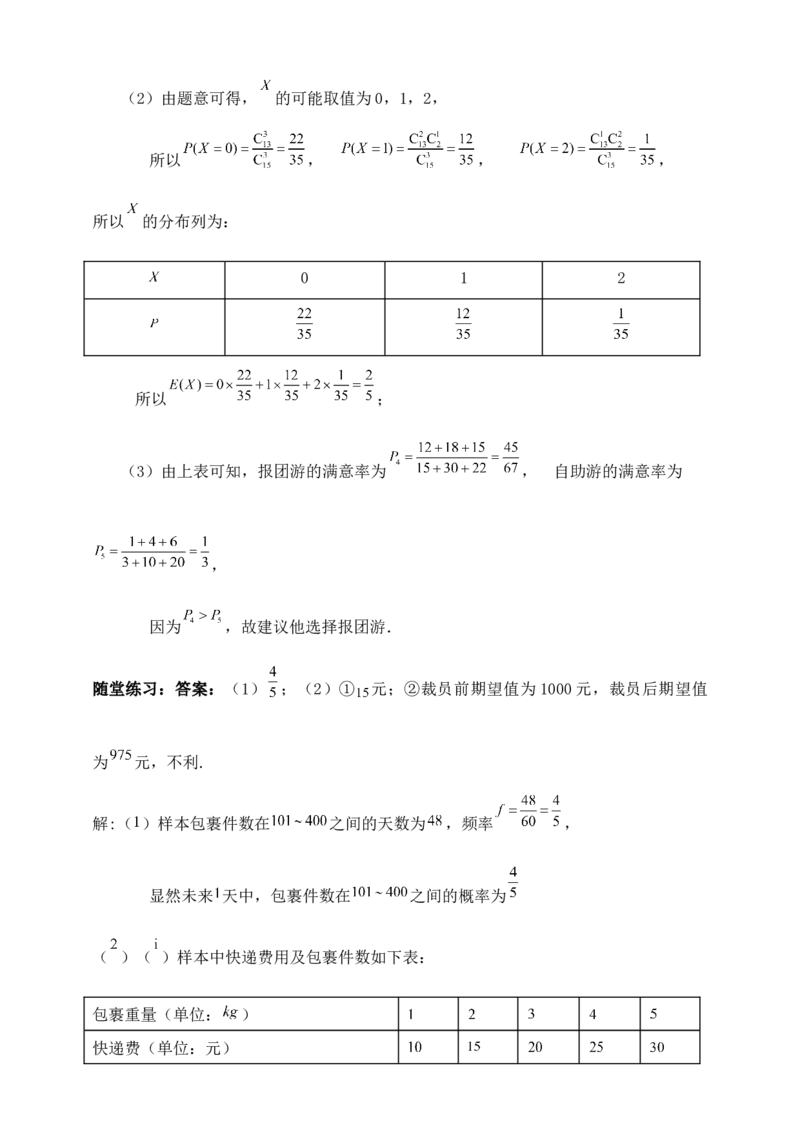 2025高考总复习专项复习--概率专题三（含解析）_2.2025数学总复习_2025年新高考资料_专项复习_2025高考总复习专项复习之概率专题（完结）