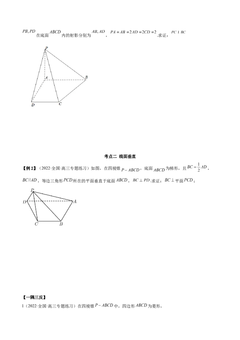 7.2空间几何中的垂直（精讲）（基础版）（原卷版）_2.2025数学总复习_2023年新高考资料_一轮复习_2023年高考数学一轮复习（基础版）（新高考地区专用）