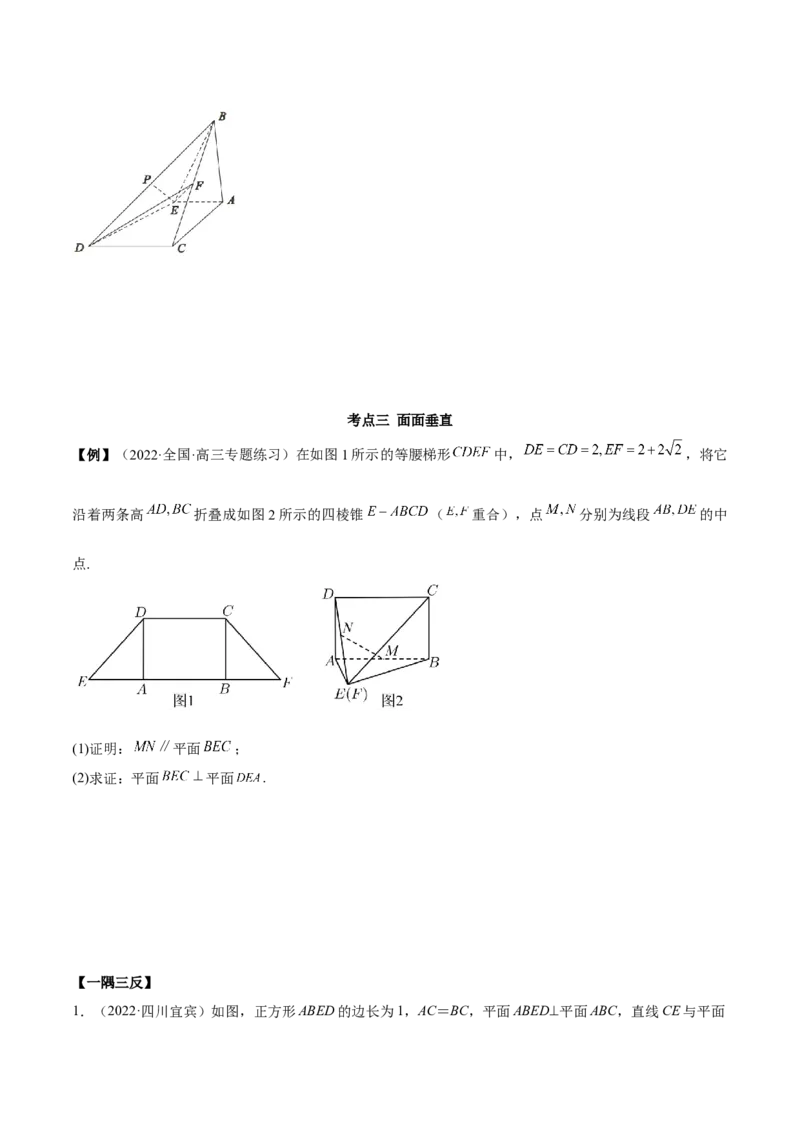 7.2空间几何中的垂直（精讲）（基础版）（原卷版）_2.2025数学总复习_2023年新高考资料_一轮复习_2023年高考数学一轮复习（基础版）（新高考地区专用）