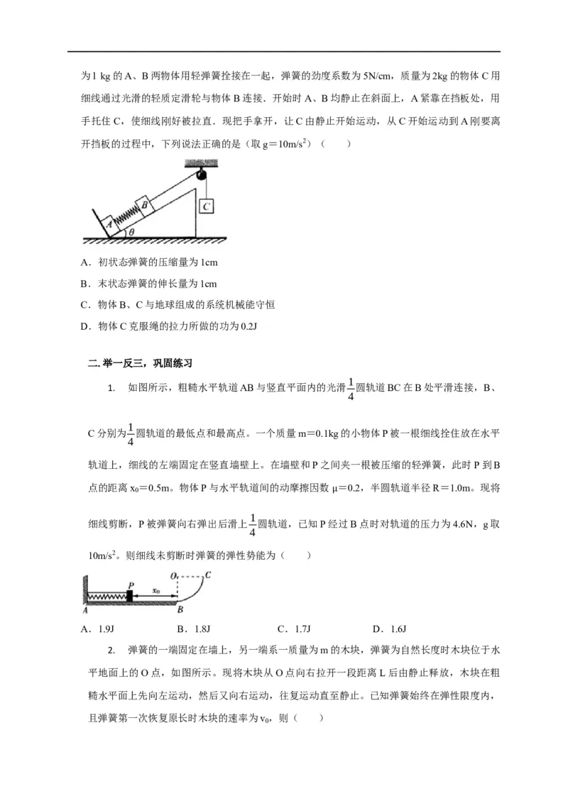 第36讲与弹簧相关的机械能守恒问题（原卷版）_4.2025物理总复习_2023年新高复习资料_专项复习_2023届高三物理高考复习101微专题模型精讲精练