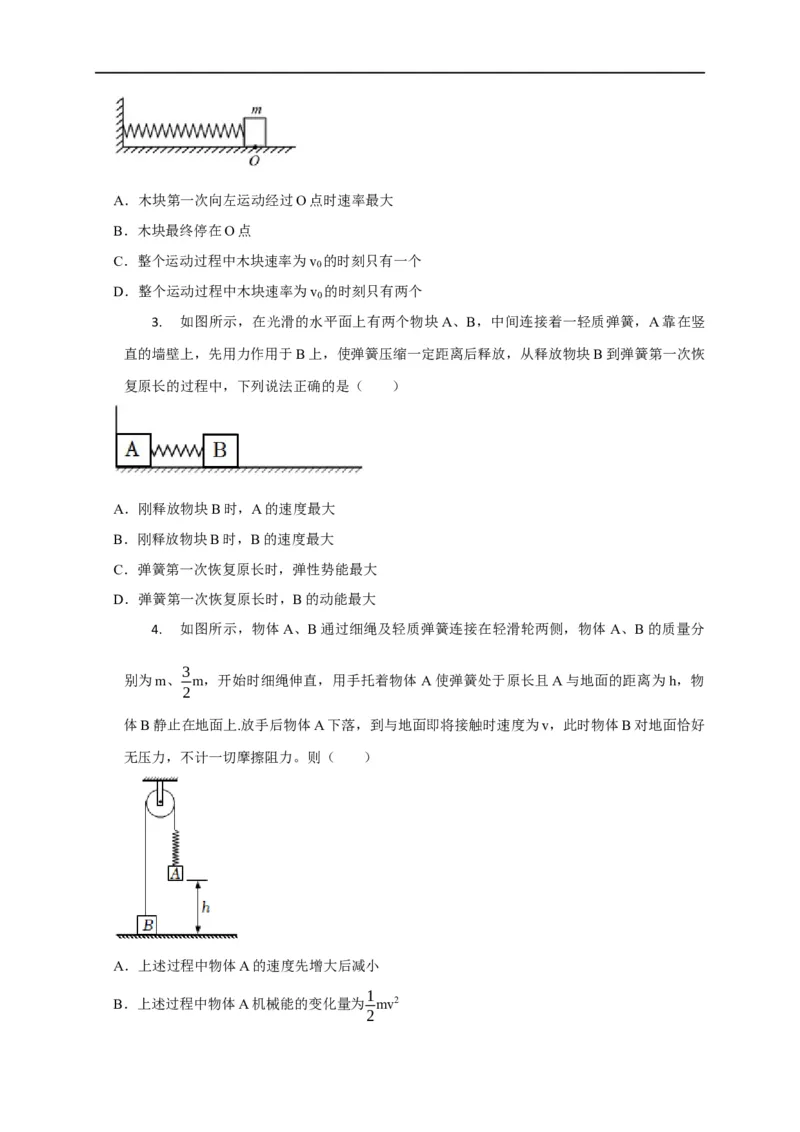 第36讲与弹簧相关的机械能守恒问题（原卷版）_4.2025物理总复习_2023年新高复习资料_专项复习_2023届高三物理高考复习101微专题模型精讲精练