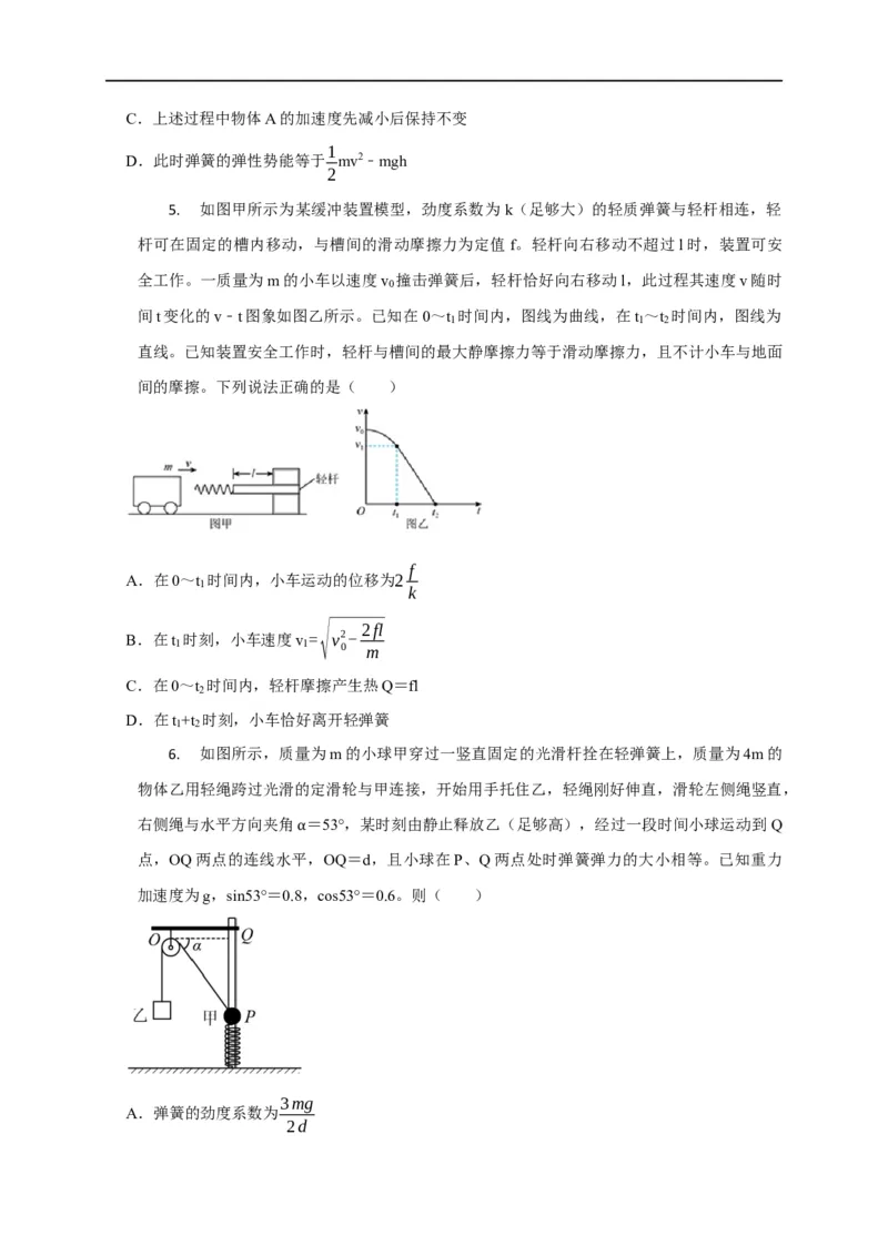 第36讲与弹簧相关的机械能守恒问题（原卷版）_4.2025物理总复习_2023年新高复习资料_专项复习_2023届高三物理高考复习101微专题模型精讲精练