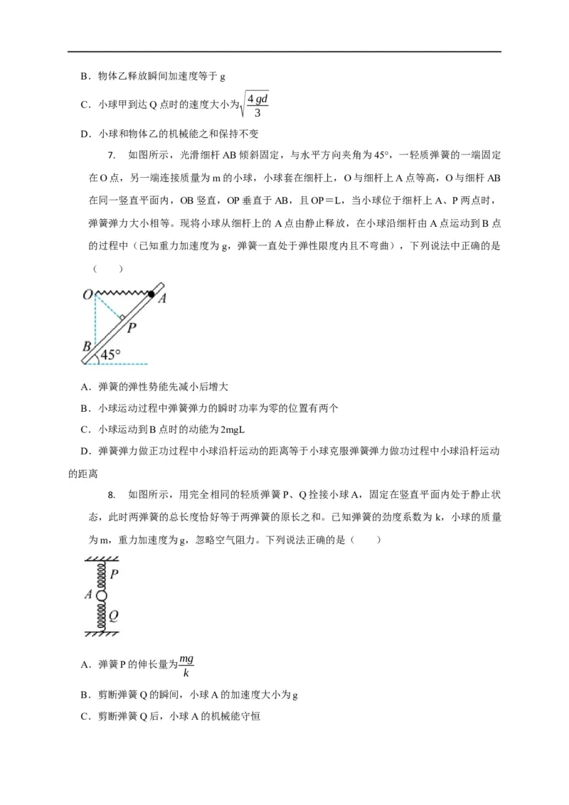 第36讲与弹簧相关的机械能守恒问题（原卷版）_4.2025物理总复习_2023年新高复习资料_专项复习_2023届高三物理高考复习101微专题模型精讲精练