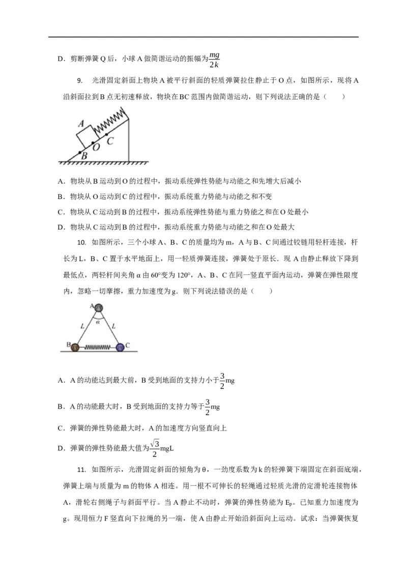 第36讲与弹簧相关的机械能守恒问题（原卷版）_4.2025物理总复习_2023年新高复习资料_专项复习_2023届高三物理高考复习101微专题模型精讲精练