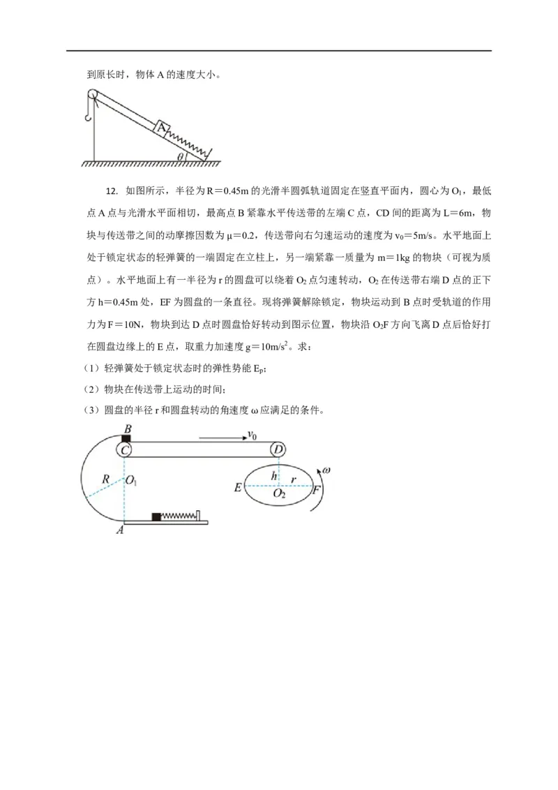 第36讲与弹簧相关的机械能守恒问题（原卷版）_4.2025物理总复习_2023年新高复习资料_专项复习_2023届高三物理高考复习101微专题模型精讲精练