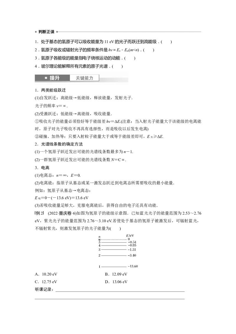 第16章第2讲　原子结构　原子核_4.2025物理总复习_2024年新高考资料_1.2024一轮复习_2024年高考物理一轮复习讲义（新人教版）_学生版在此文件夹_大一轮复习讲义
