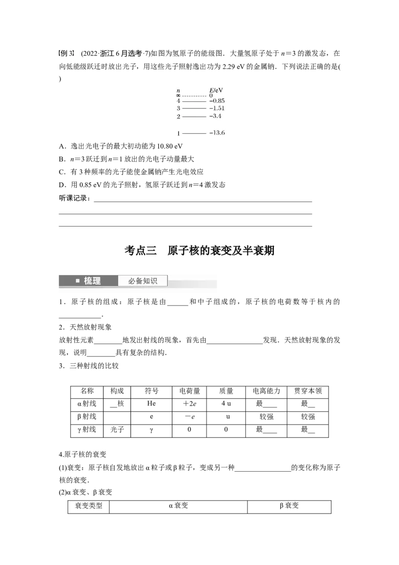 第16章第2讲　原子结构　原子核_4.2025物理总复习_2024年新高考资料_1.2024一轮复习_2024年高考物理一轮复习讲义（新人教版）_学生版在此文件夹_大一轮复习讲义