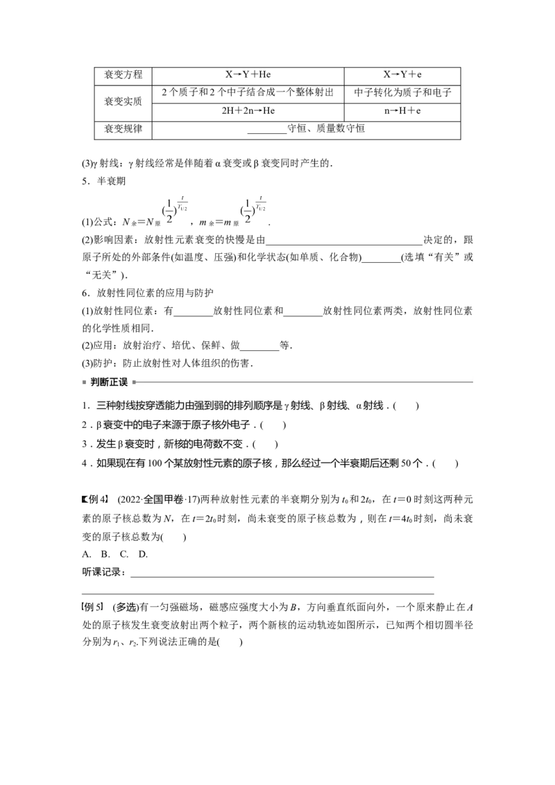 第16章第2讲　原子结构　原子核_4.2025物理总复习_2024年新高考资料_1.2024一轮复习_2024年高考物理一轮复习讲义（新人教版）_学生版在此文件夹_大一轮复习讲义