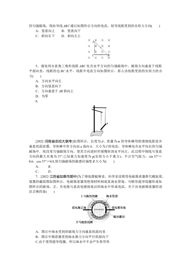 专题61磁场对电流的作用_4.2025物理总复习_赠品通用版（老高考）复习资料_专项复习_2023《微专题&middot;小练习》&middot;物理&middot;L-5