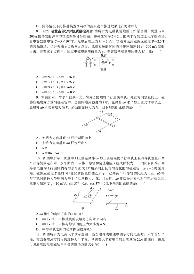 专题61磁场对电流的作用_4.2025物理总复习_赠品通用版（老高考）复习资料_专项复习_2023《微专题&middot;小练习》&middot;物理&middot;L-5
