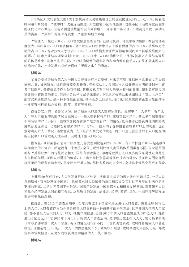 2011年424公务员联考《申论》卷及参考答案（福建、广西、四川、江苏、辽宁、天津、海南、江西、湖南、湖北、山西、黑龙江、贵州、重庆、陕西、云南、山东）_34省+国考真题_163