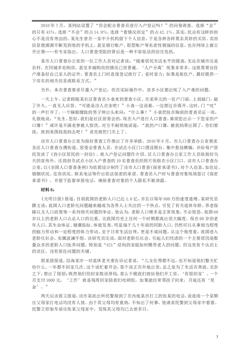 2011年424公务员联考《申论》卷及参考答案（福建、广西、四川、江苏、辽宁、天津、海南、江西、湖南、湖北、山西、黑龙江、贵州、重庆、陕西、云南、山东）_34省+国考真题_163