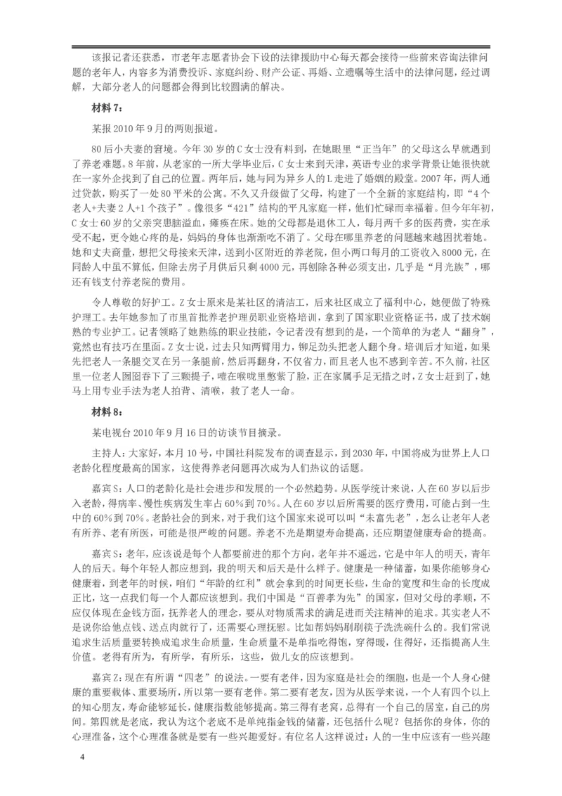 2011年424公务员联考《申论》卷及参考答案（福建、广西、四川、江苏、辽宁、天津、海南、江西、湖南、湖北、山西、黑龙江、贵州、重庆、陕西、云南、山东）_34省+国考真题_163