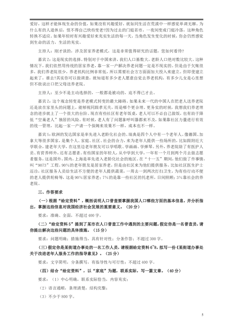 2011年424公务员联考《申论》卷及参考答案（福建、广西、四川、江苏、辽宁、天津、海南、江西、湖南、湖北、山西、黑龙江、贵州、重庆、陕西、云南、山东）_34省+国考真题_163