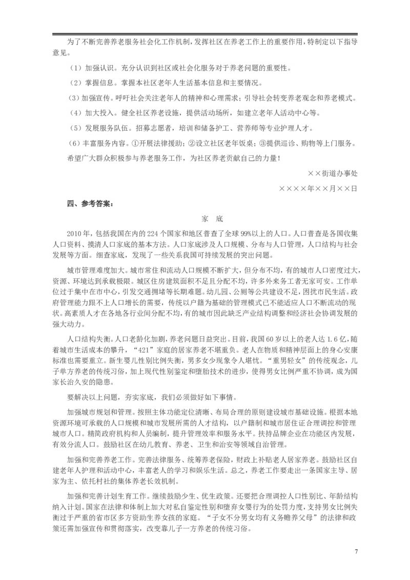 2011年424公务员联考《申论》卷及参考答案（福建、广西、四川、江苏、辽宁、天津、海南、江西、湖南、湖北、山西、黑龙江、贵州、重庆、陕西、云南、山东）_34省+国考真题_163