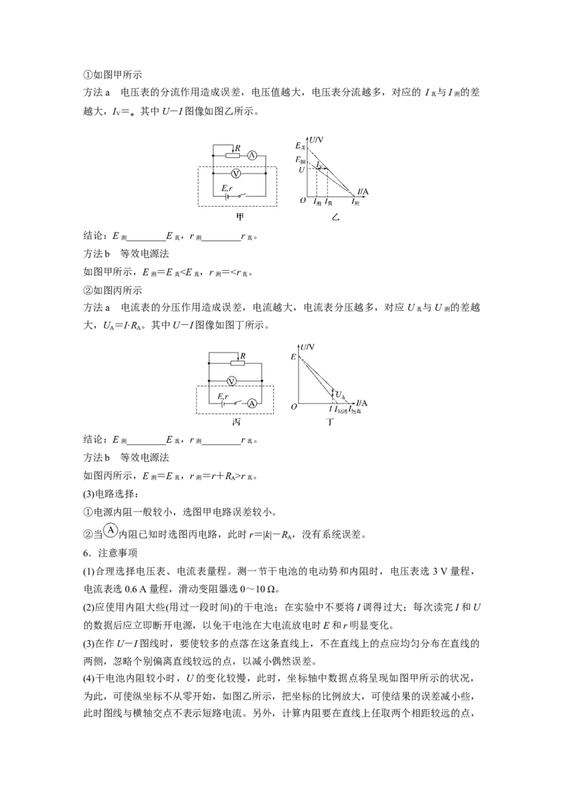 第十章　第5课时　实验十二：测量电源的电动势和内阻_4.2025物理总复习_2025年新高考资料_一轮复习_2025物理大一轮复习讲义+课件ppt（完结）_2025大一轮复习讲义