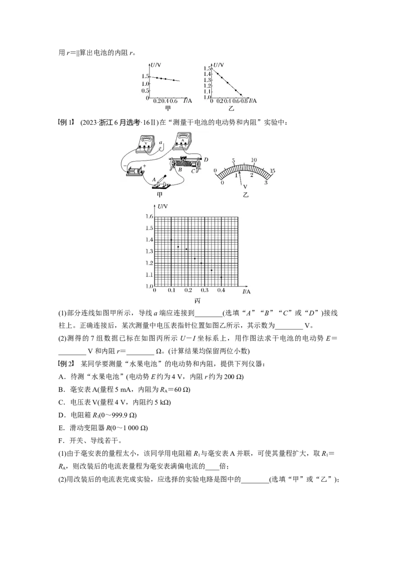第十章　第5课时　实验十二：测量电源的电动势和内阻_4.2025物理总复习_2025年新高考资料_一轮复习_2025物理大一轮复习讲义+课件ppt（完结）_2025大一轮复习讲义