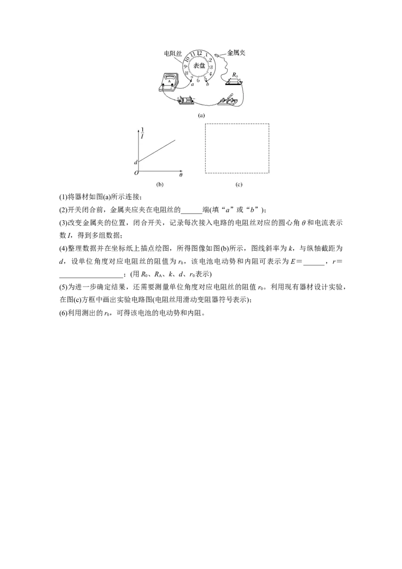 第十章　第5课时　实验十二：测量电源的电动势和内阻_4.2025物理总复习_2025年新高考资料_一轮复习_2025物理大一轮复习讲义+课件ppt（完结）_2025大一轮复习讲义