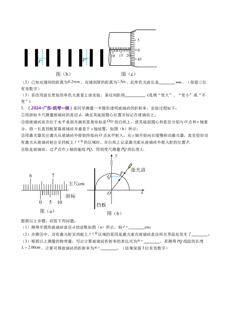 专题21热学和光学实验（讲义）（原卷版）_4.2025物理总复习_2024年新高考资料_2.2024二轮复习_2024年高考物理二轮复习讲练测（新教材新高考）