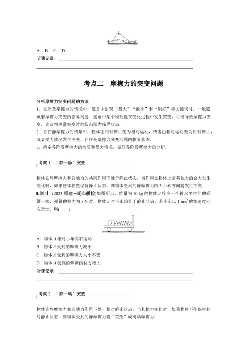 第2章第2讲　摩擦力的综合分析_4.2025物理总复习_2024年新高考资料_1.2024一轮复习_2024年高考物理一轮复习讲义（新人教版）_学生版在此文件夹_大一轮复习讲义
