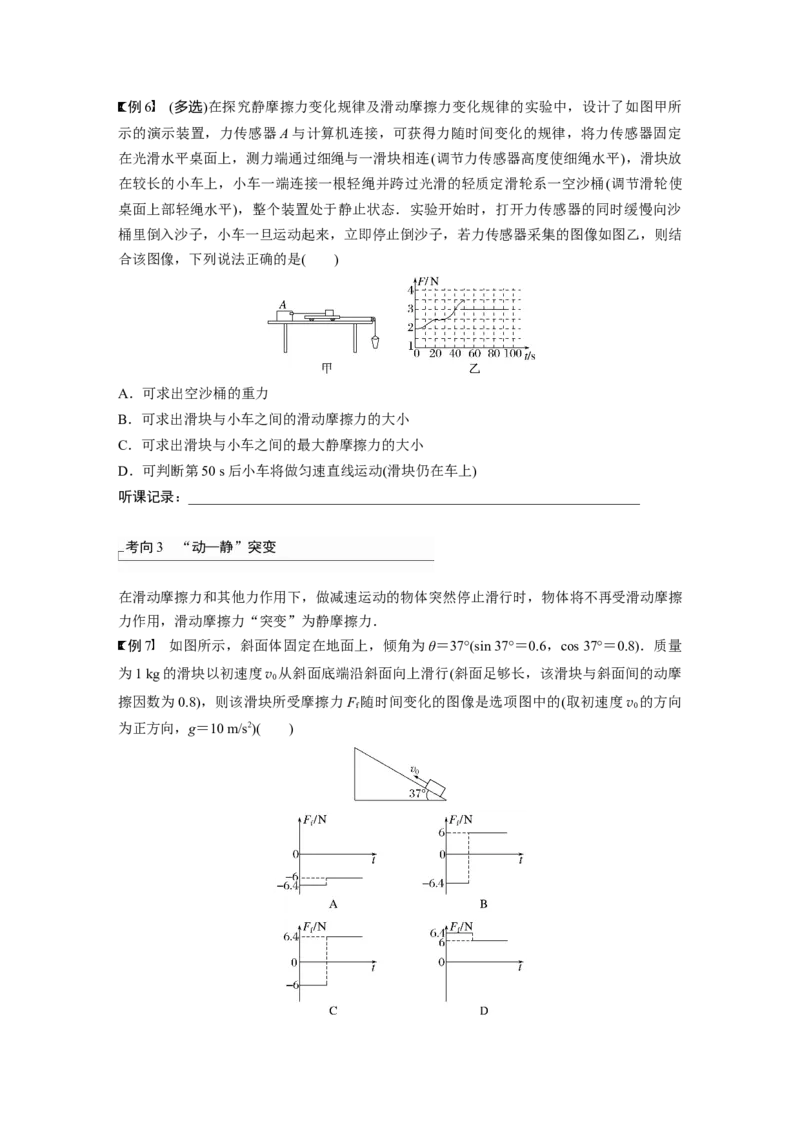 第2章第2讲　摩擦力的综合分析_4.2025物理总复习_2024年新高考资料_1.2024一轮复习_2024年高考物理一轮复习讲义（新人教版）_学生版在此文件夹_大一轮复习讲义