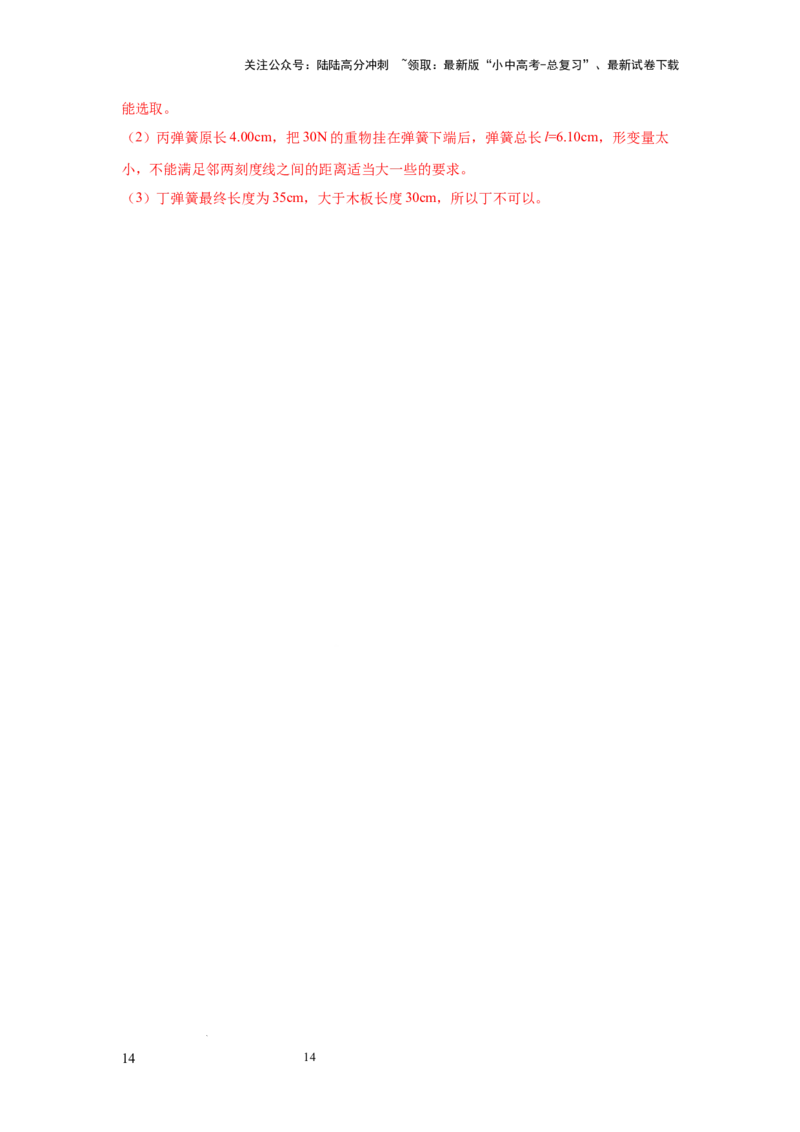 必考实验06.用弹簧测力计测量力（解析版）_02中考总复习（2026版更新中）_04-物理-中考总复习_2025年中考复习资料_2025年物理中考二轮复习21个必考12个常考实验三题型新考法专项精练