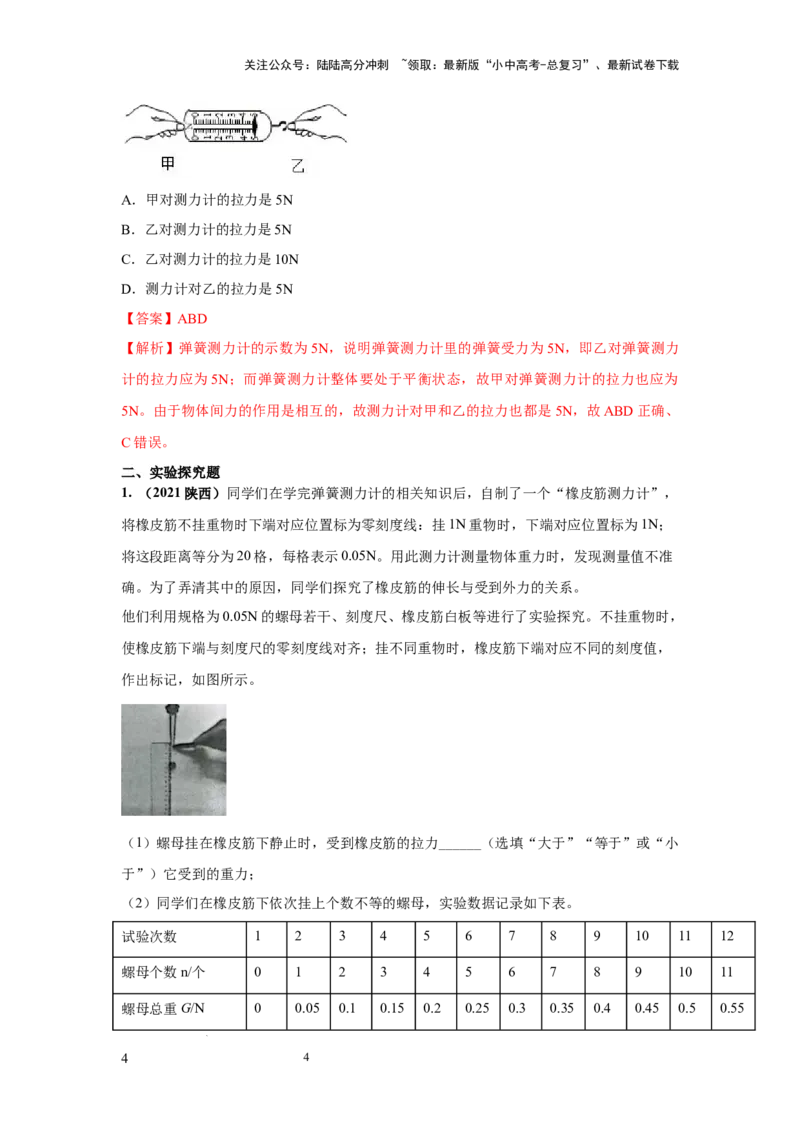 必考实验06.用弹簧测力计测量力（解析版）_02中考总复习（2026版更新中）_04-物理-中考总复习_2025年中考复习资料_2025年物理中考二轮复习21个必考12个常考实验三题型新考法专项精练