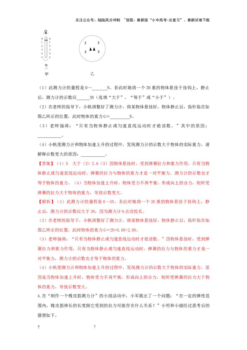 必考实验06.用弹簧测力计测量力（解析版）_02中考总复习（2026版更新中）_04-物理-中考总复习_2025年中考复习资料_2025年物理中考二轮复习21个必考12个常考实验三题型新考法专项精练