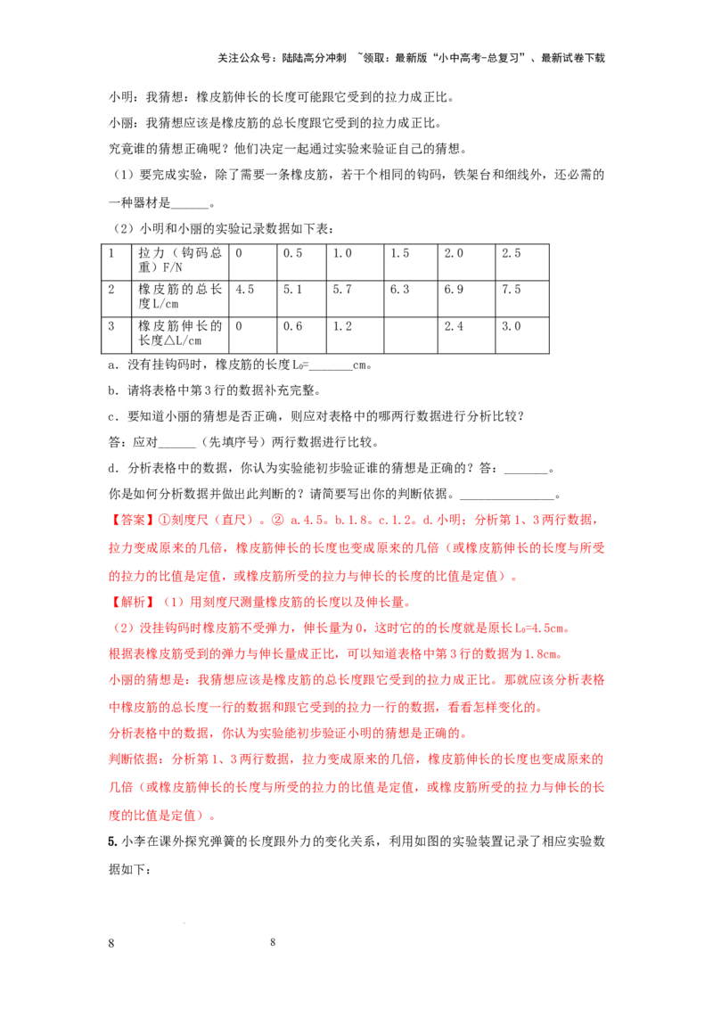 必考实验06.用弹簧测力计测量力（解析版）_02中考总复习（2026版更新中）_04-物理-中考总复习_2025年中考复习资料_2025年物理中考二轮复习21个必考12个常考实验三题型新考法专项精练