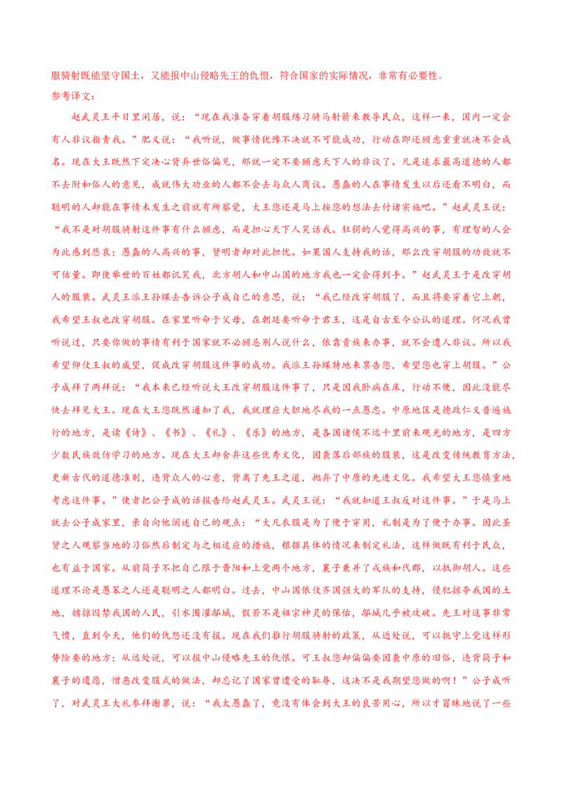 专练03文言文阅读-2023年高考语文二轮专项复习练（新高考）（解析版）_1.2025语文总复习_2023年新高考资料_二轮复习_2023年高考语文二轮专项复习练（新高考）